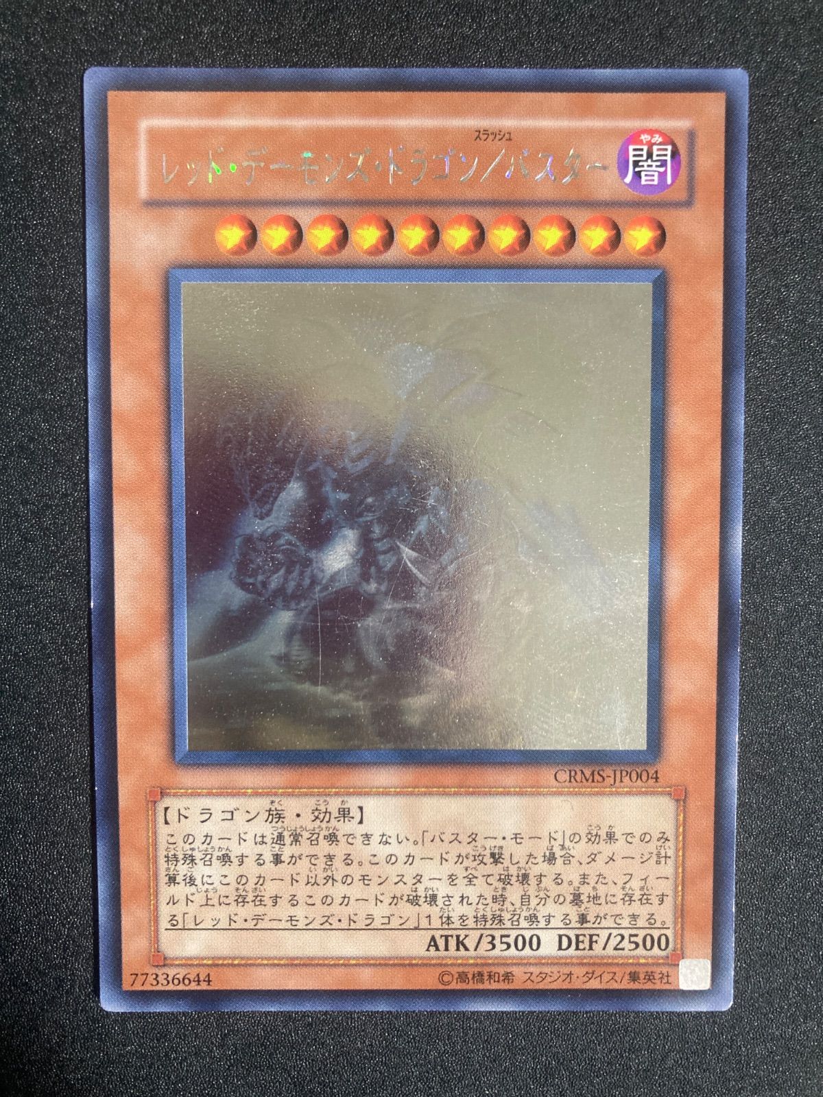 レッドデーモンズドラゴンバスター ホログラフィック CRMS-JP004