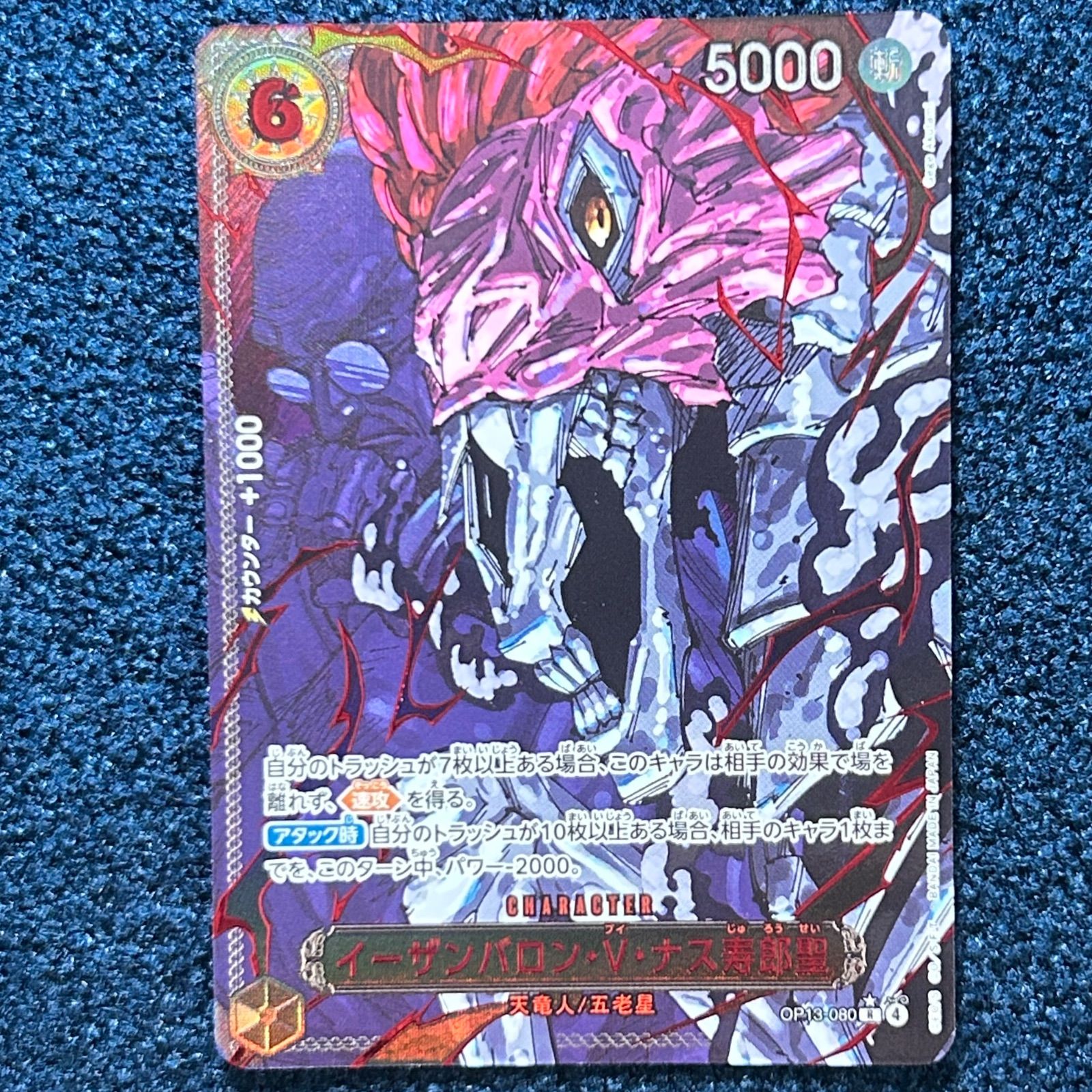 イーザンバロン・V・ナス寿郎聖 赤箔 レッドパラレル PSA10同様 ☆ ワンピースカードゲーム イーザンバロン・V・ナス寿郎聖 レッド