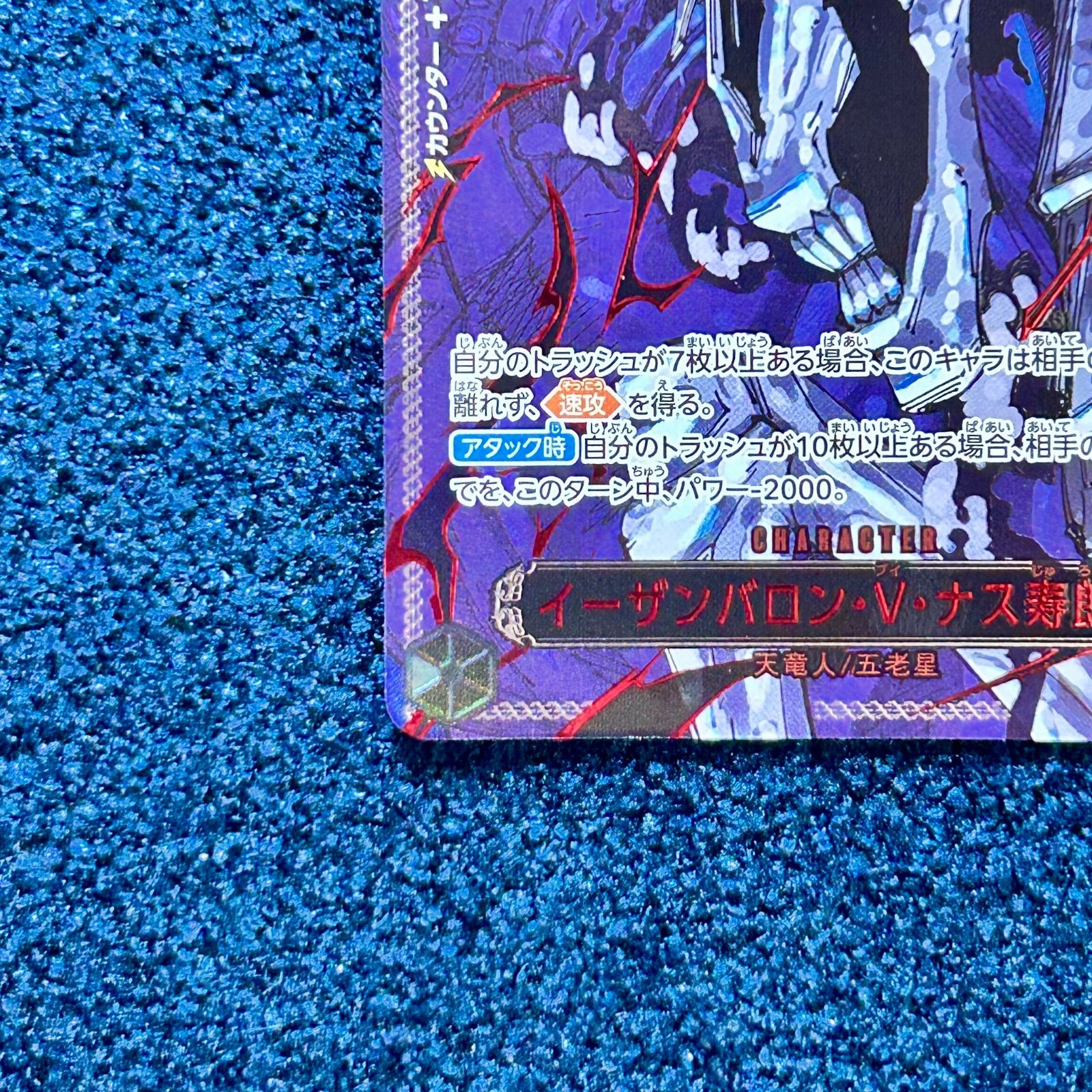 ☆ ワンピースカードゲーム イーザンバロン・V・ナス寿郎聖 レッド