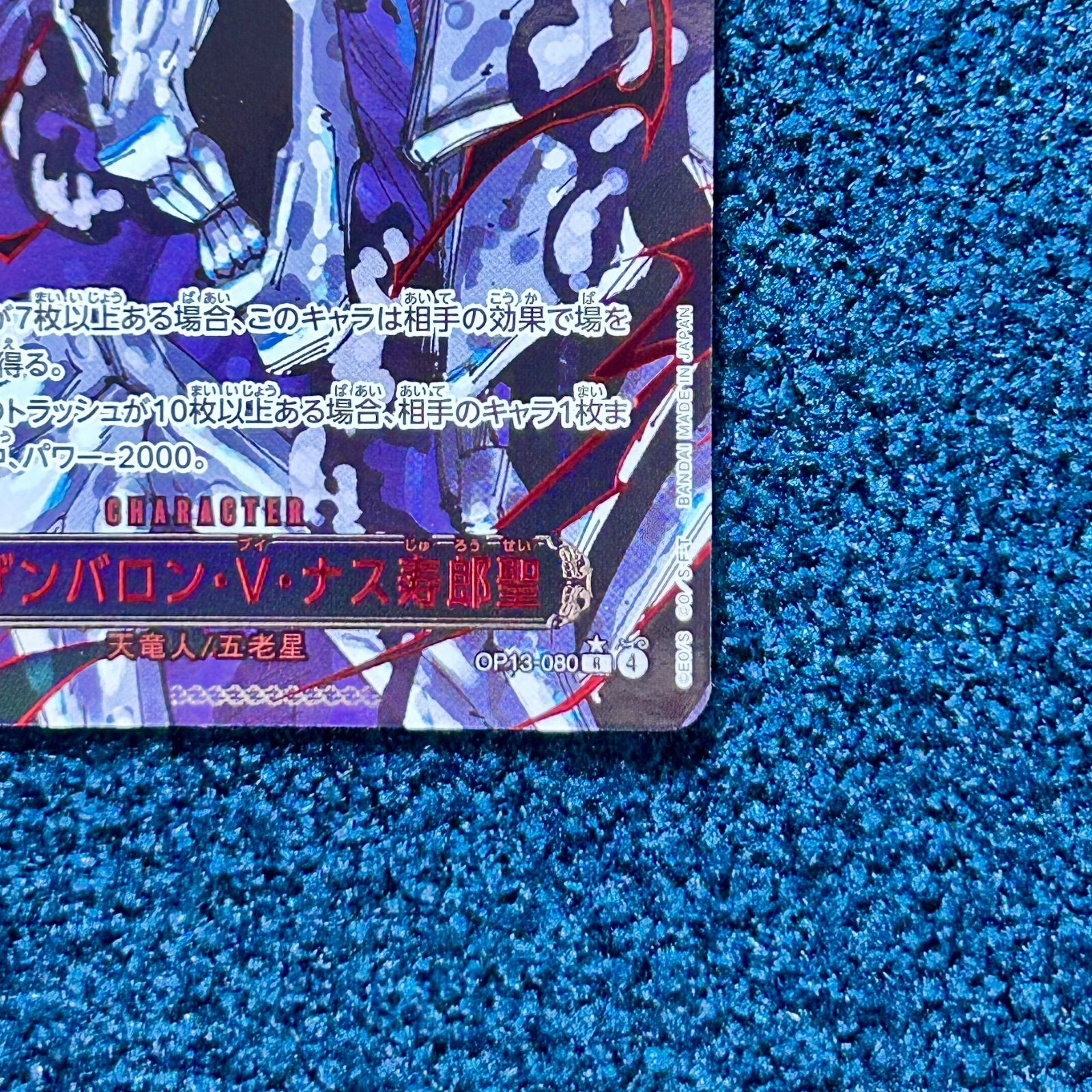 ☆ ワンピースカードゲーム イーザンバロン・V・ナス寿郎聖 レッド