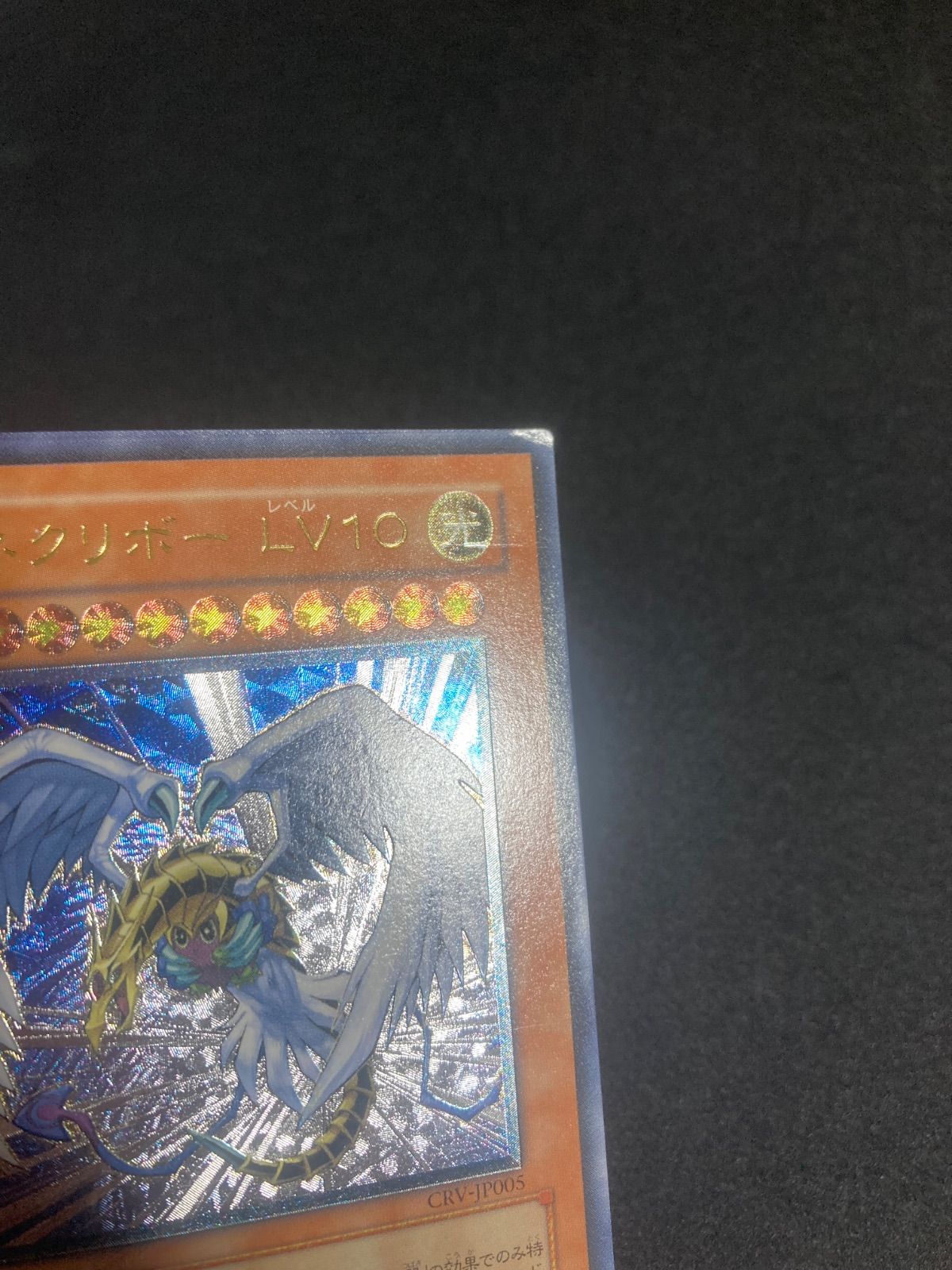 ハネクリボーLV10 レリーフ CRV-JP005 - メルカリ