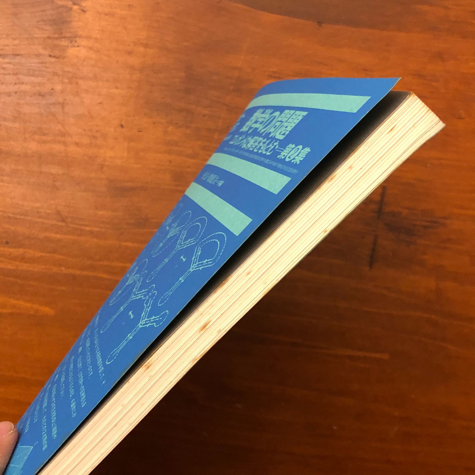 数学の問題 エレガントな解答をもとむ 第2集 数学セミナーリーディング