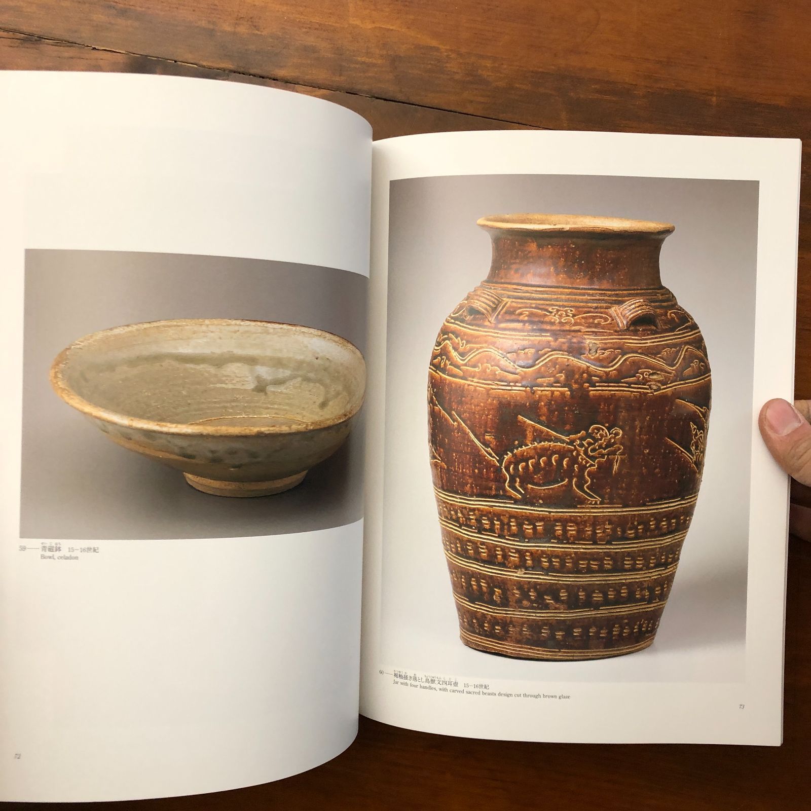 アジアの熱気 東南アジア陶磁器の魅力 町田市立博物館名品展 茨城県