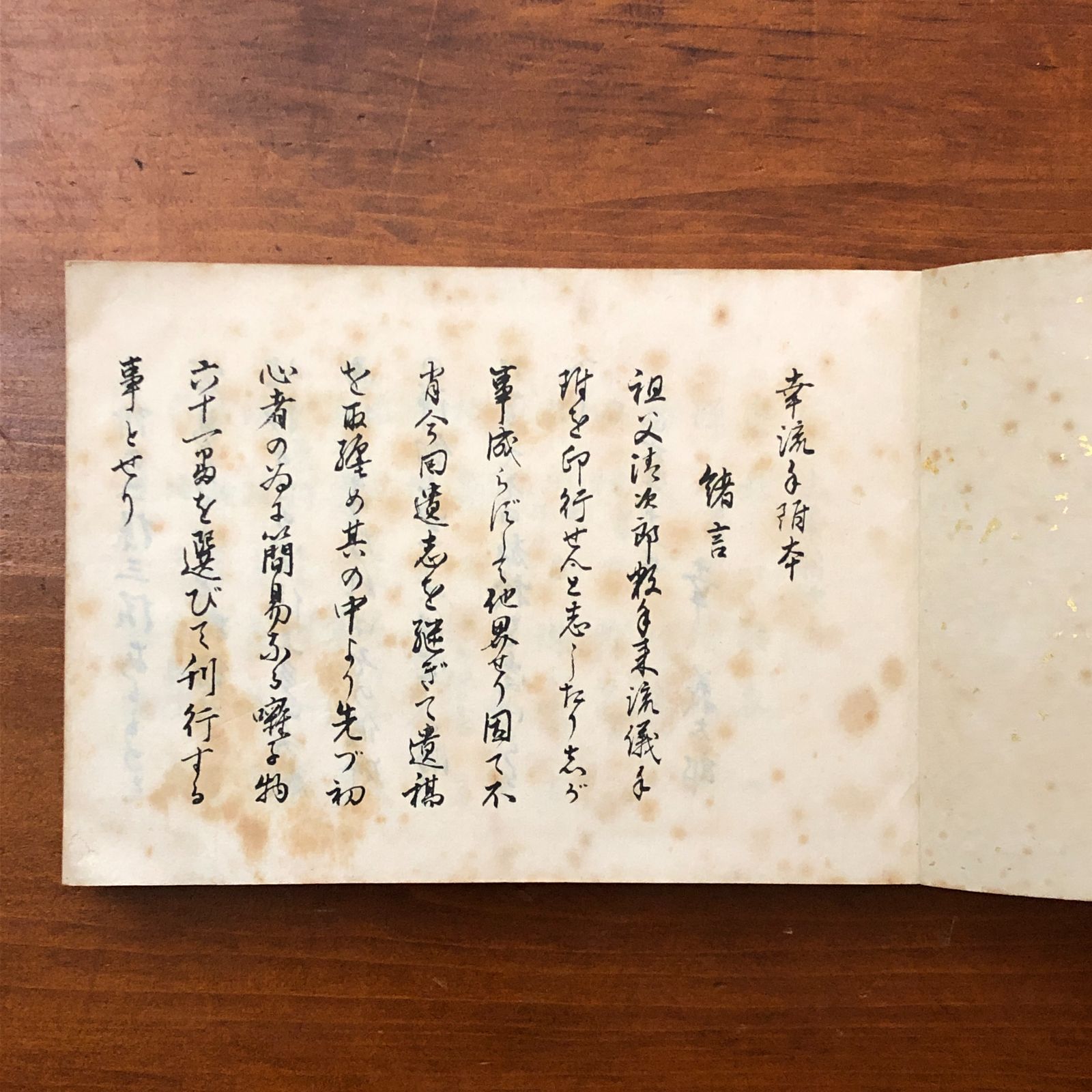幸流手附本 ☆箏曲/箏譜/和楽器/伝統音楽/演奏法/流派/邦楽資料/古典