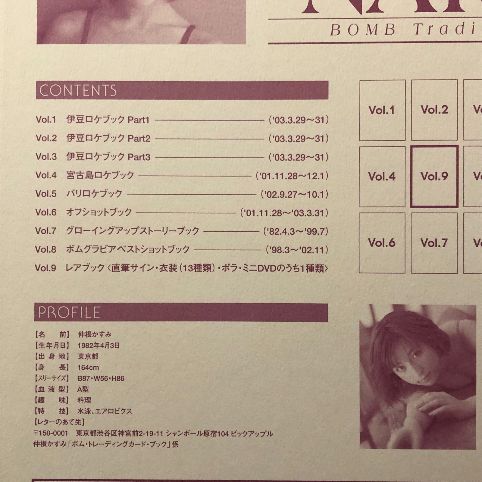 仲根かすみ ボム・トレーディングカード・ブック 完全コンプリート永久