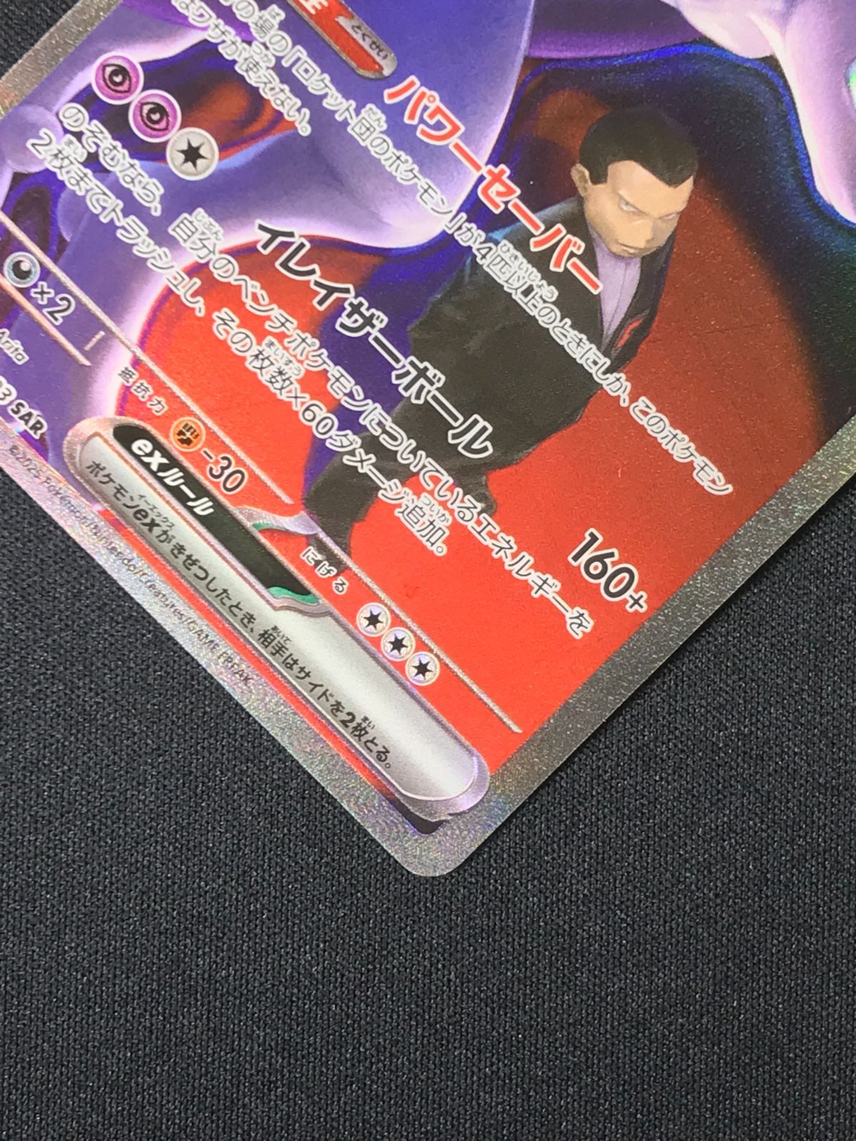 ポケモンカードゲーム ポケカ ロケット団のミュウツーex SAR M2a-237