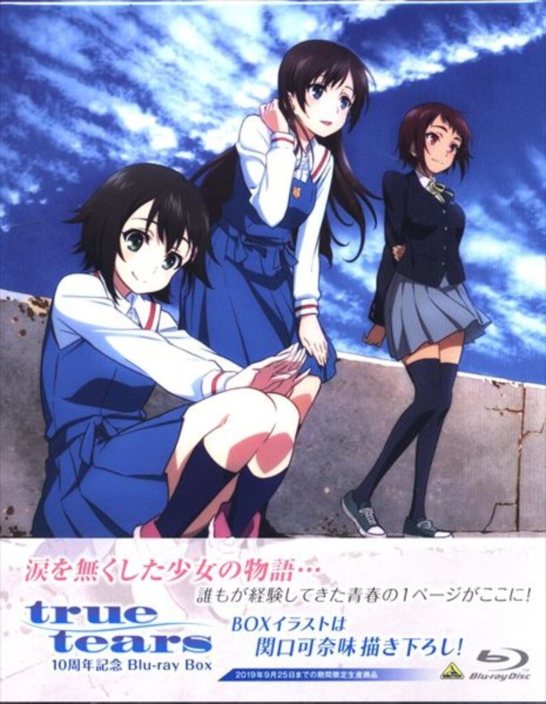 アニメBlu-ray サンプル盤）true tears 10周年記念 Blu-ray Box ※未