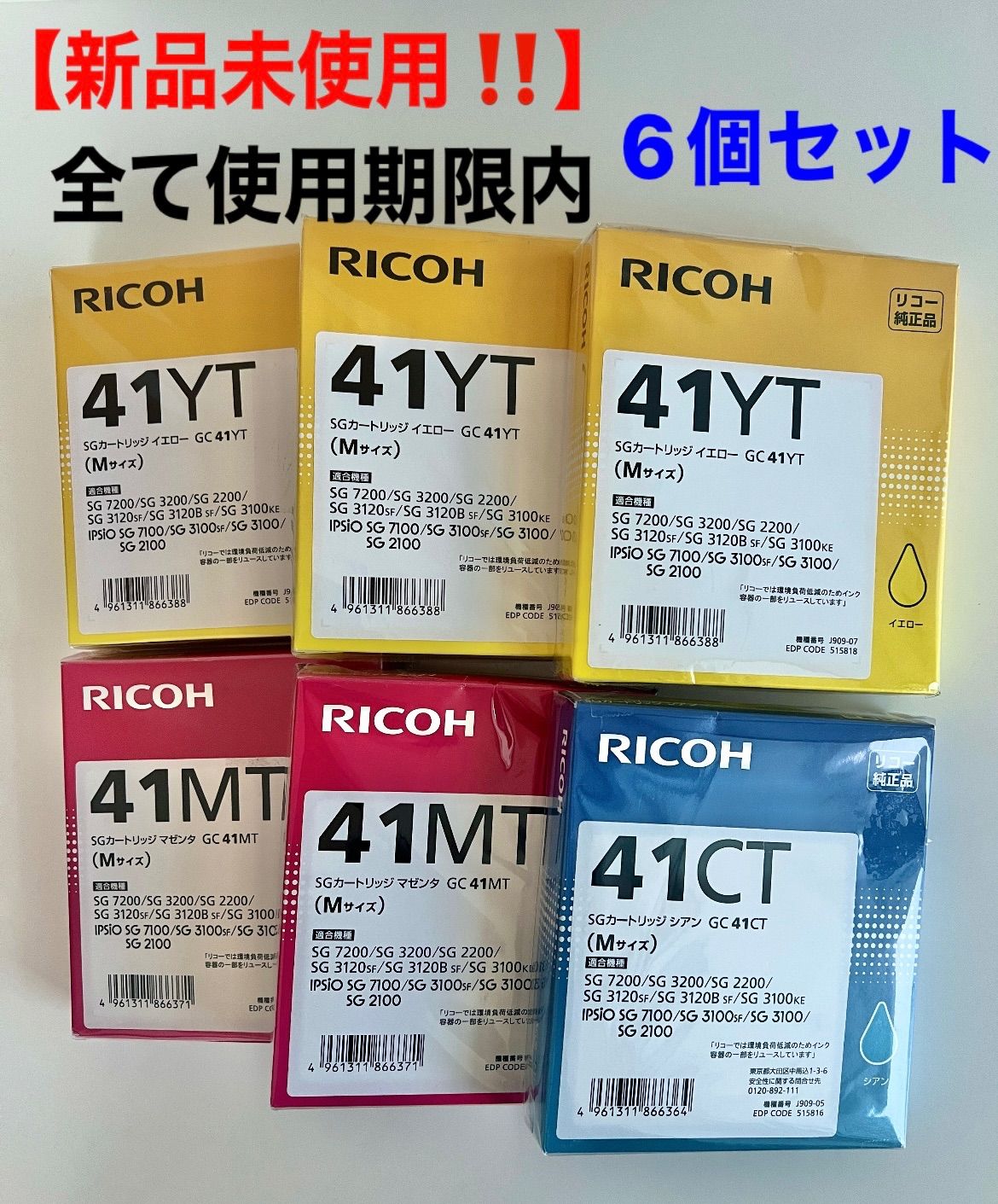リコー未使用RICOH 純正インクカートリッジ SGカートリッジ GC 41K