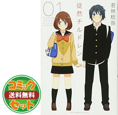 セット】徒然チルドレン（全12巻） 若林 稔弥 - メルカリ