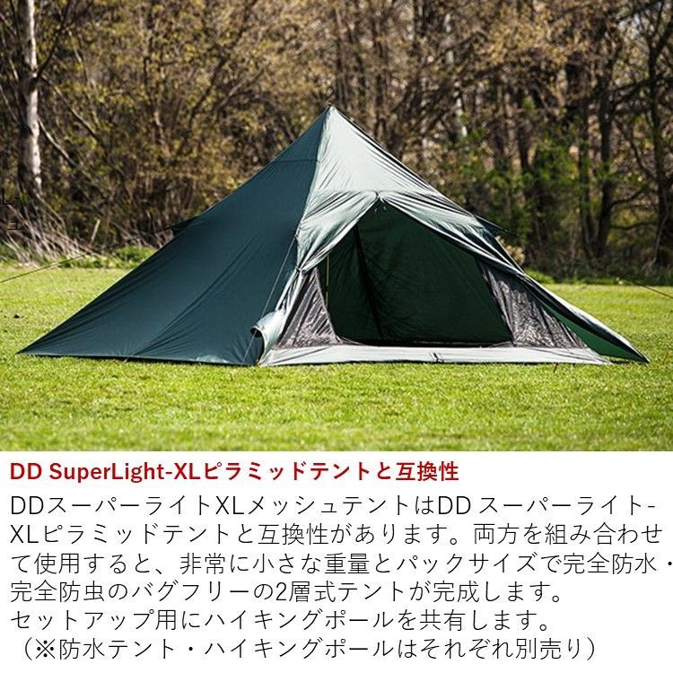 テント ワンポールテント メッシュテント 軽量 DD スーパーライト -XL