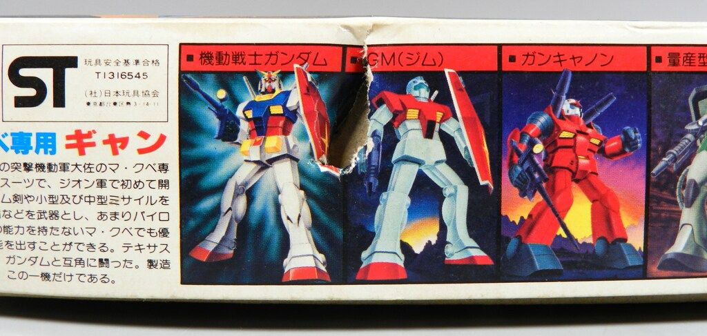 バンダイ（バンザイマーク） ベストメカコレクション 1/144 機動戦士