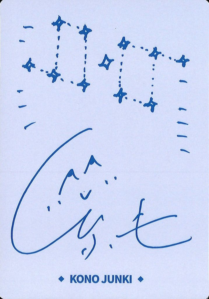 JO1 河野純喜 ペンライト - メルカリ