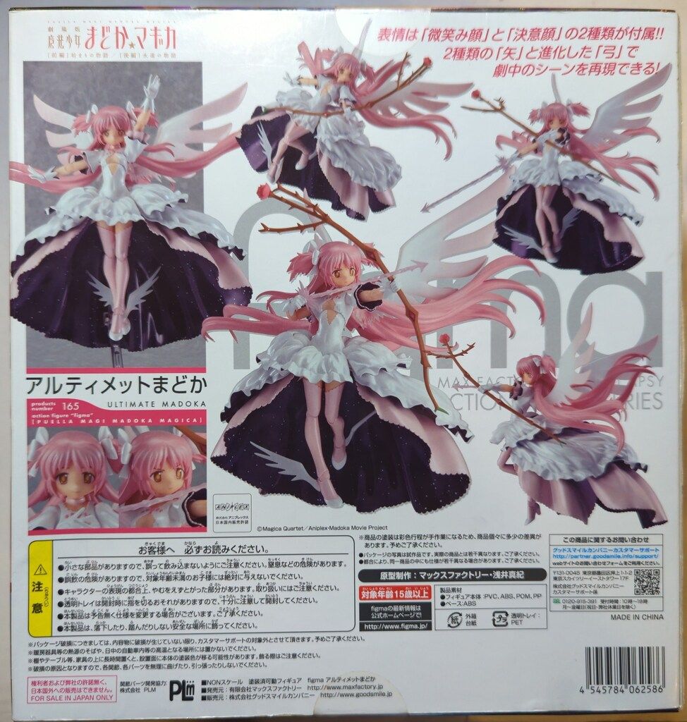 MAXFACTORY figma 魔法少女まどか☆マギカ アルティメットまどか 165