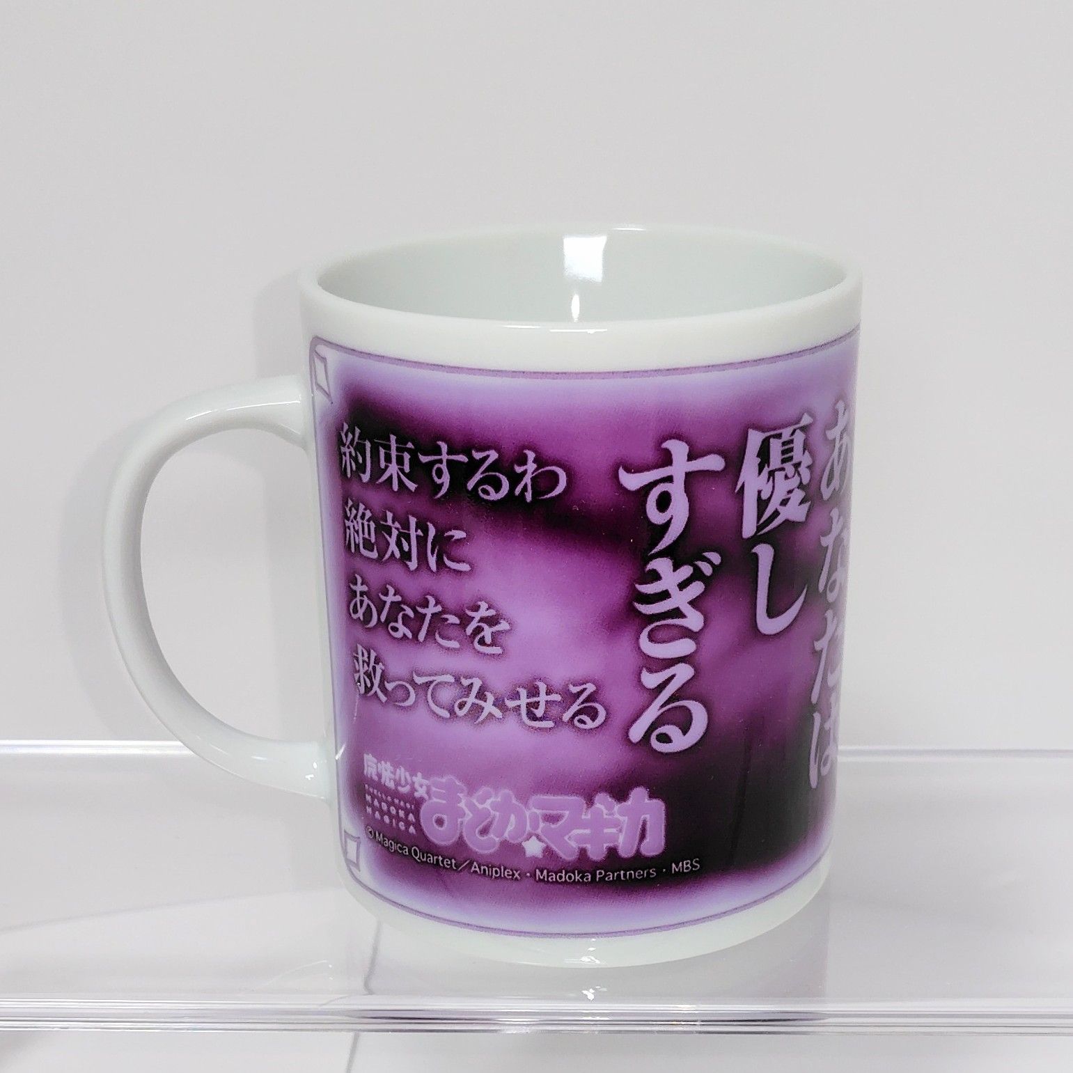 ブロッコリー 魔法少女まどか☆マギカ セリフマグカップ 「暁美ほむら 