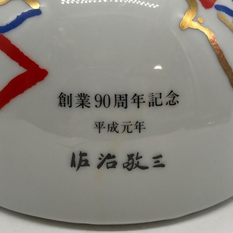 サントリー創業90周年 90年記念 陶器ボトル 720ml 43% - メルカリ