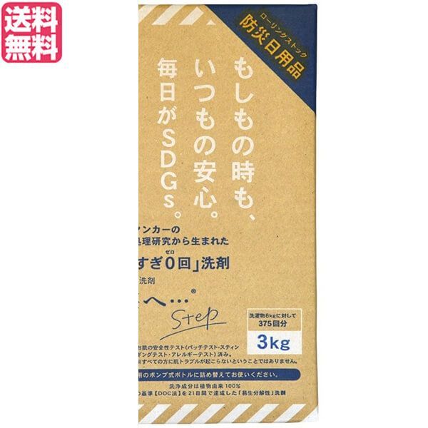 森と... step 洗剤 ＊3kg－ 200g ＊ 洗剤 洗濯 キッチン がんこ本舗 洗濯洗剤 森と… Step 3kg BOX 【公式通販】