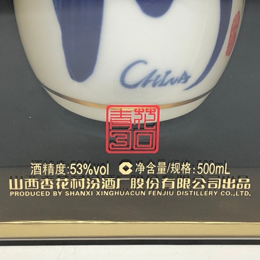 青花汾酒 陶器ボトル 500ml 53% 2本 ギフトセット - メルカリ
