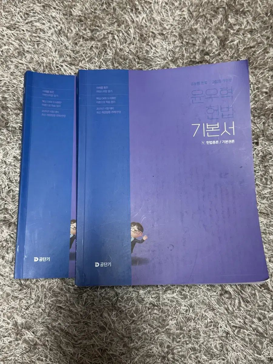 2025 コンダンギ ユン ウヒョク 憲法 基本書 過去問集