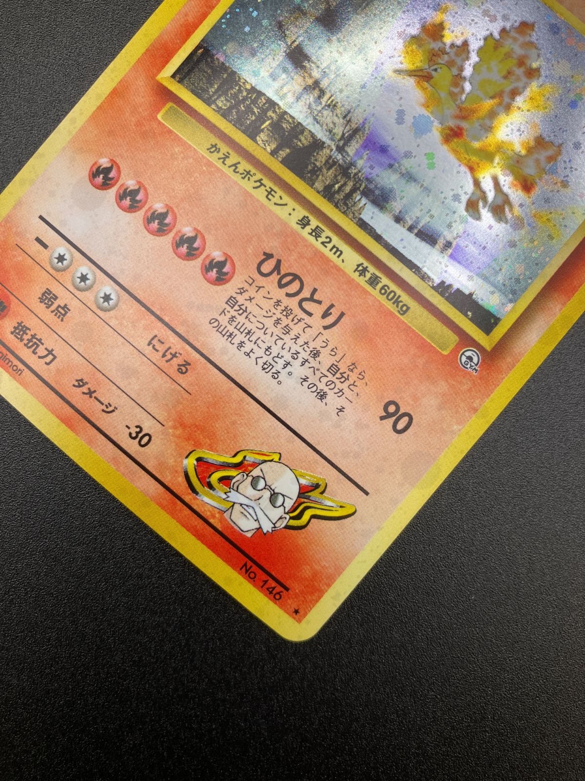 ポケモンカードゲーム ポケカ カツラのファイヤー LV.44 旧裏面 マーク