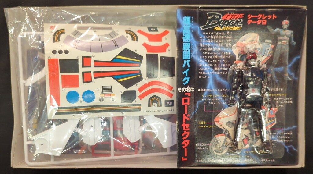 バンダイ 1 20 システムインジェクション 仮面ライダーBLACK ロードセクター