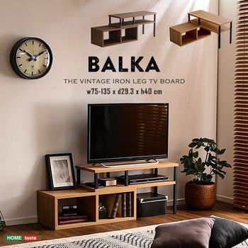 ヴィンテージ伸縮テレビ台 BALKA