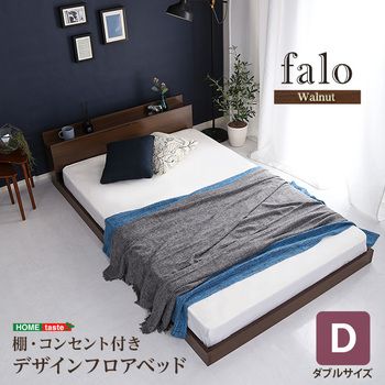 デザインフロアベッドDサイズ Falo ファロ