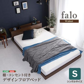デザインフロアベッドSサイズFalo ファロ