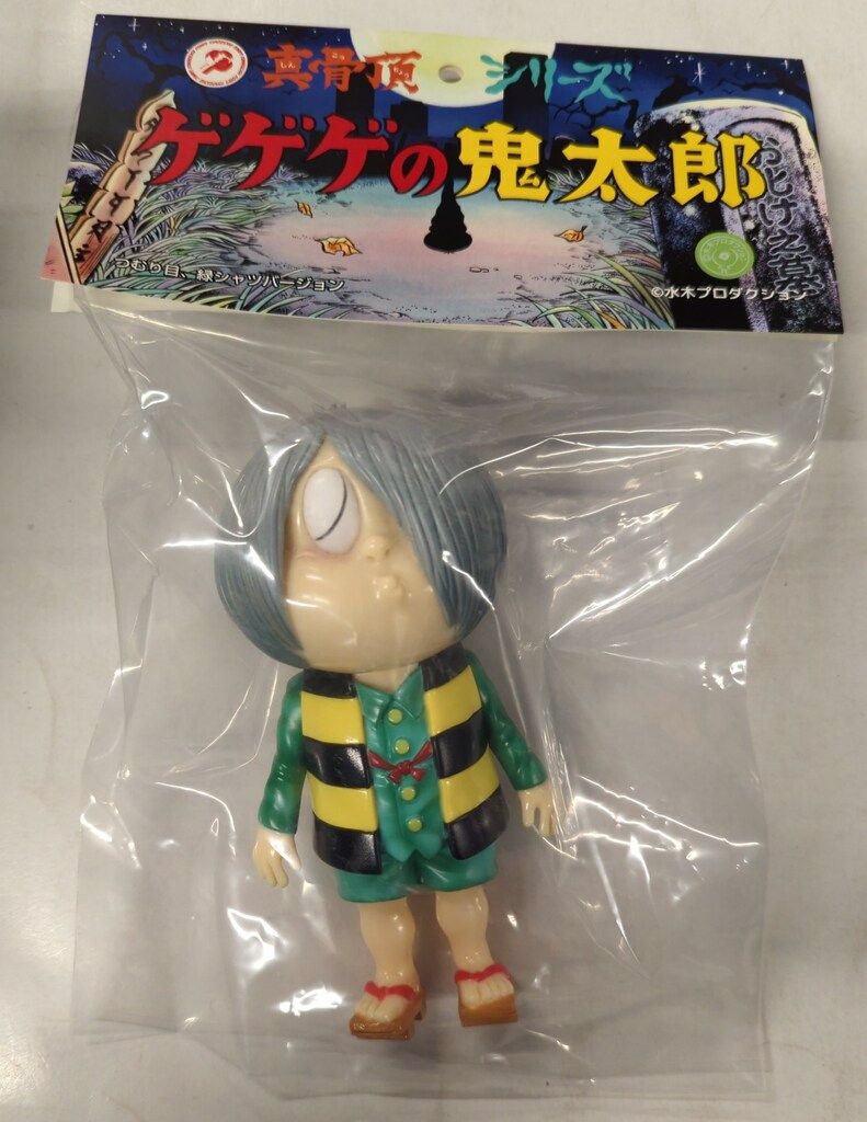 佐野商店/ロクでナシ玩具 真骨頂シリーズ ゲゲゲの鬼太郎 鬼太郎