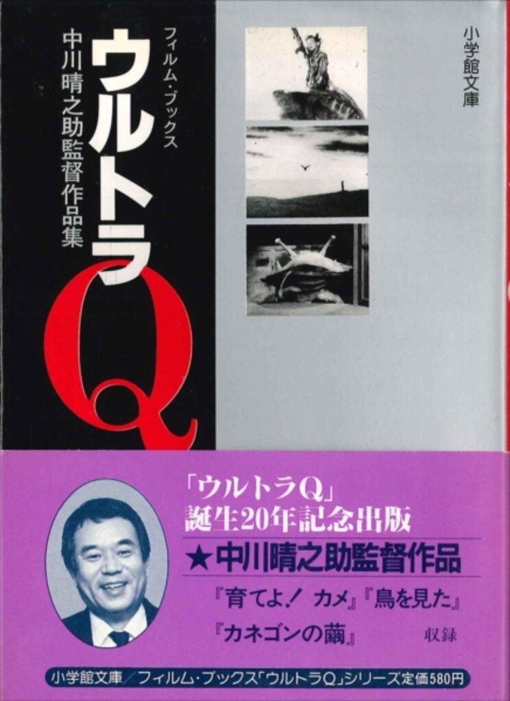 小学館 小学館文庫 ウルトラQ フィルム・ブックス 3巻 (帯付) - メルカリ