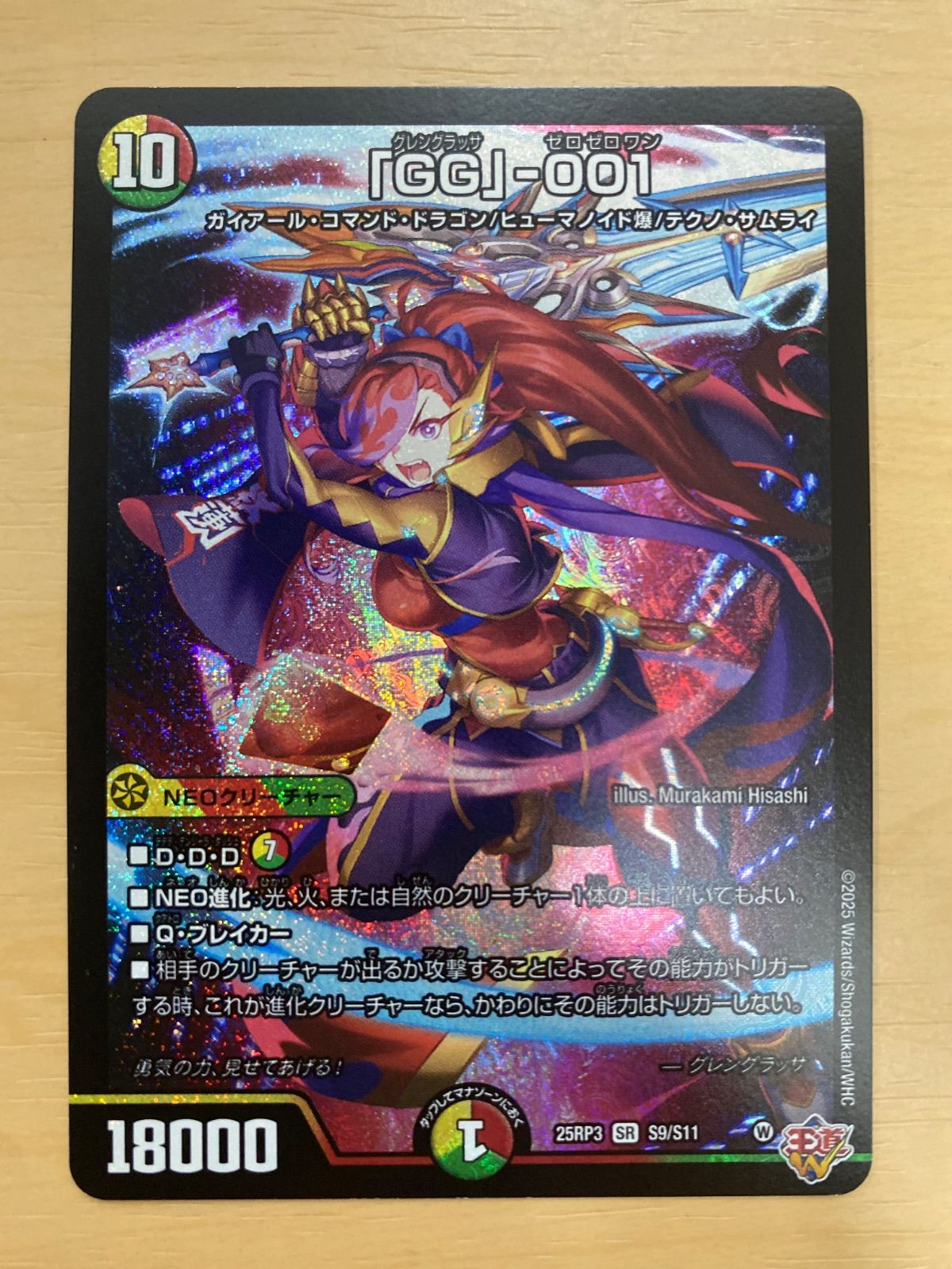 デュエルマスターズ 「GG」-001 グレングラッサ ゼロゼロワン - メルカリ