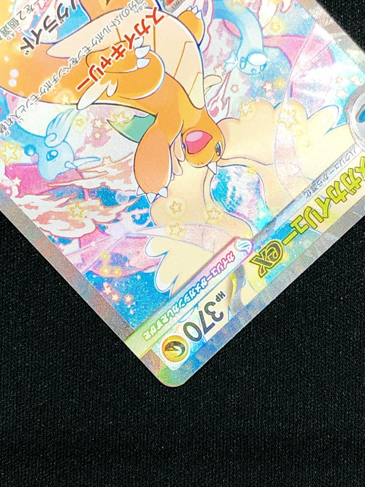 ポケモンカードゲーム ポケカ メガカイリューex SAR M2a-246 M2a ハイ