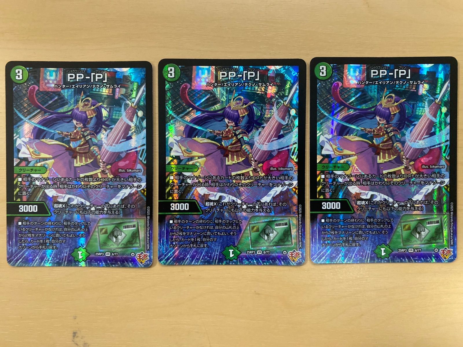 デュエルマスターズ PP-「P」 パンドラプリンセス プリン 3枚 - メルカリ