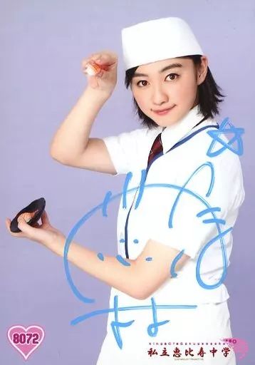 中古】生写真(女性) 8072：☆私立恵比寿中学/小林歌穂/直筆サイン入り