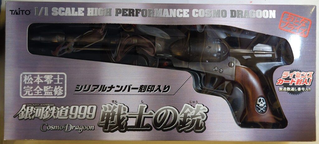 タイトー おとなプライズ 戦士の銃(コスモドラグーン) 銀河鉄道999 No2