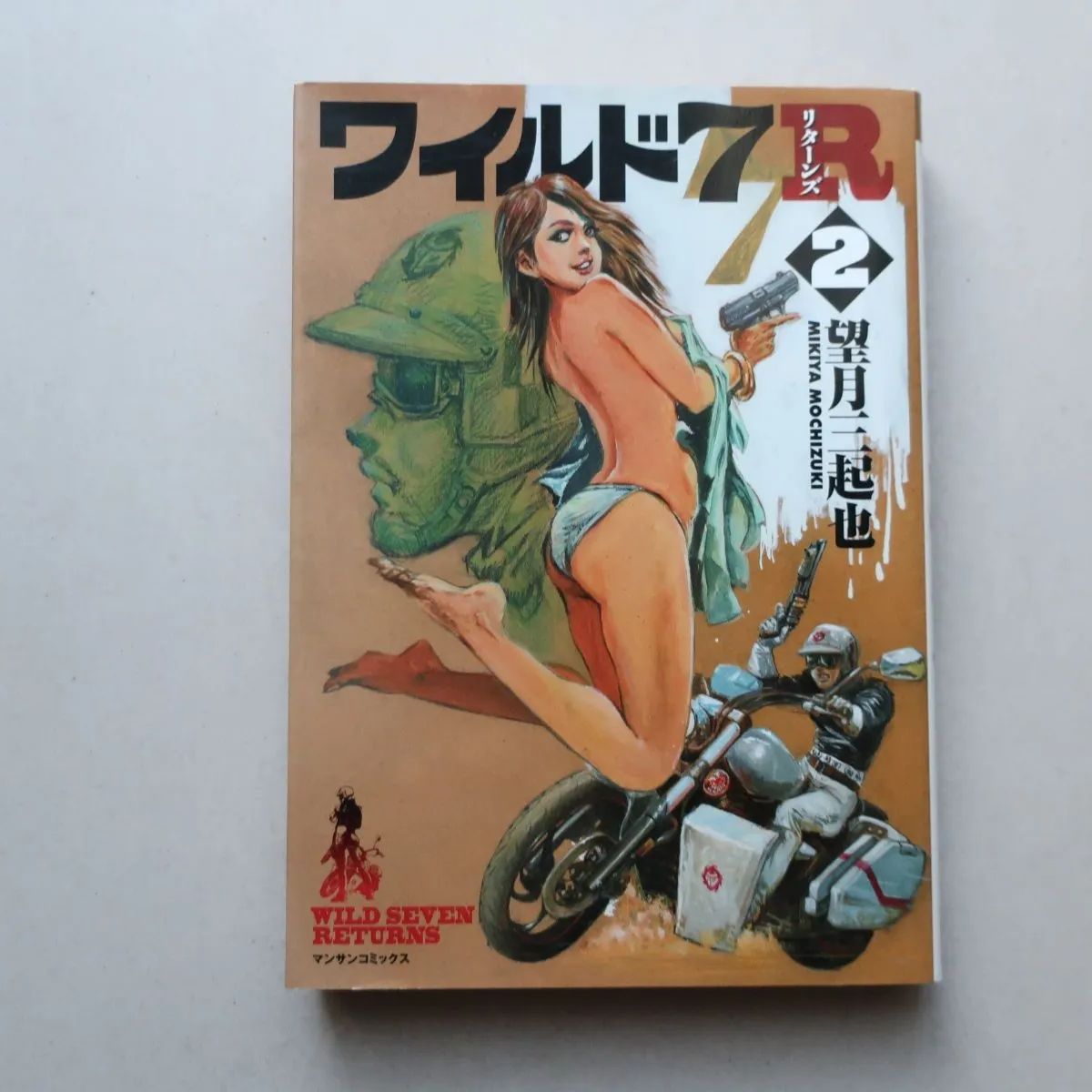 ワイルド7 R リターンズ 2 望月三起也 実業之日本社 - メルカリ