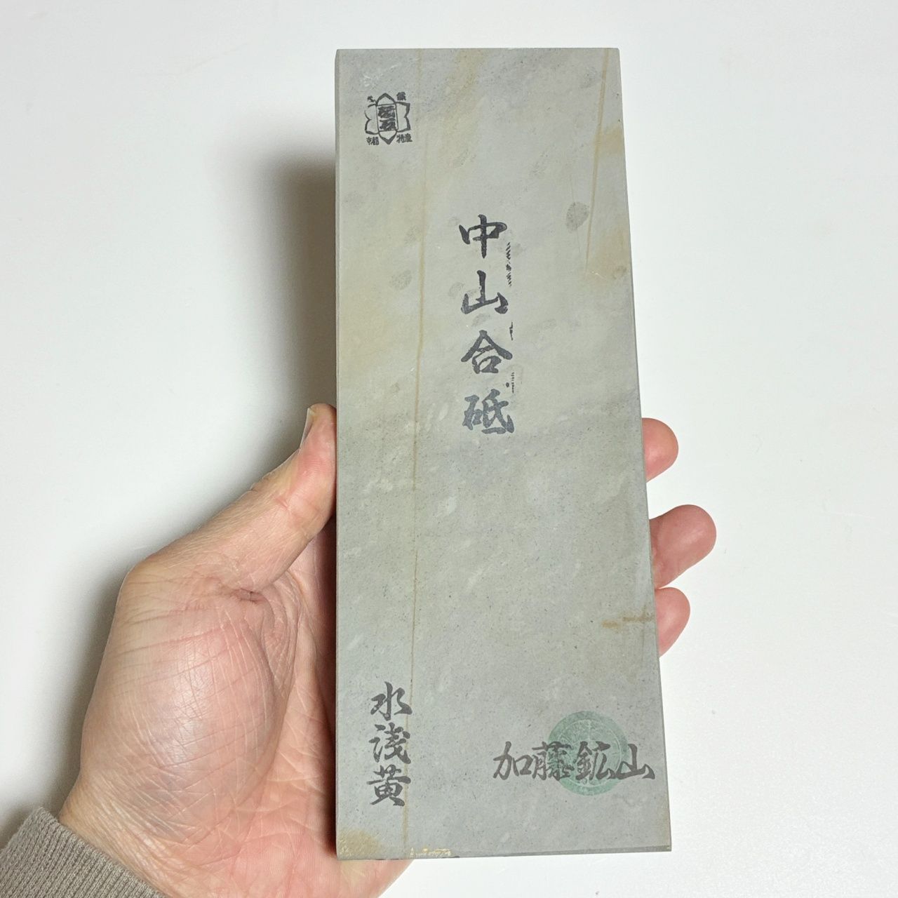 中山合砥 正本山