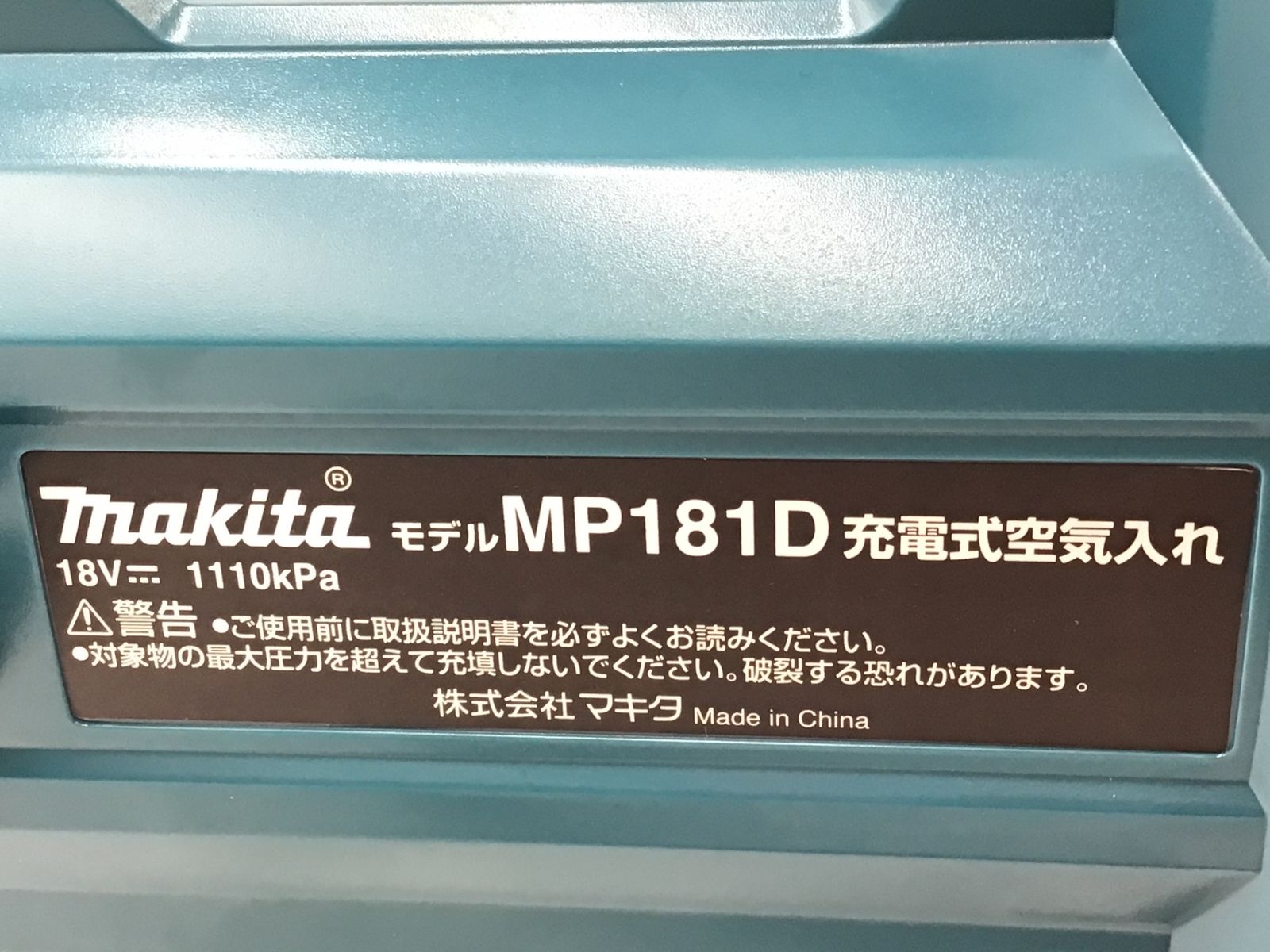 品 Makita