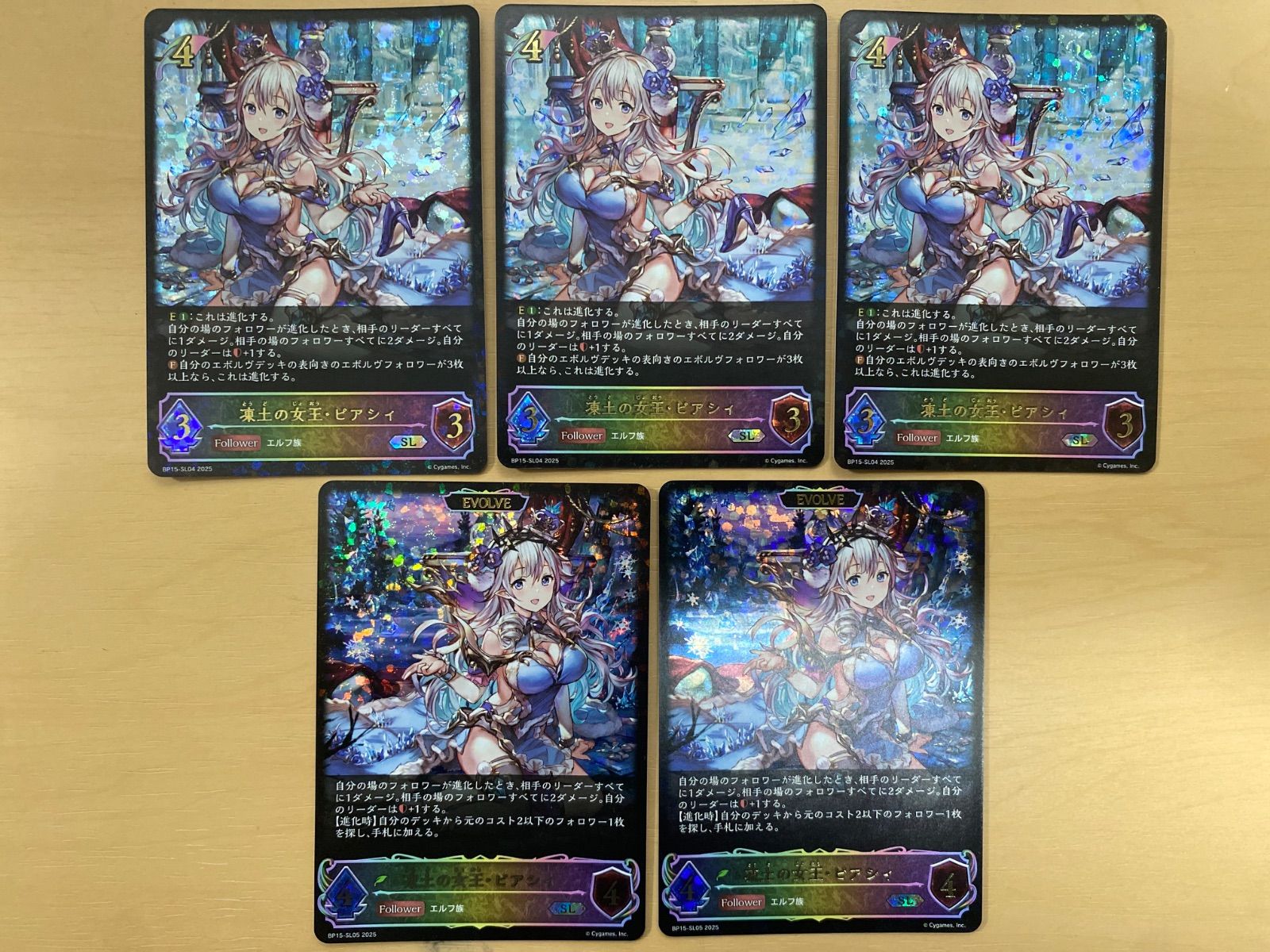 シャドウバース エボルヴ 凍土の女王 ピアシィSL シャドウバースエボルヴ 凍土の女王・ピアシィ 【SL】 進化セット