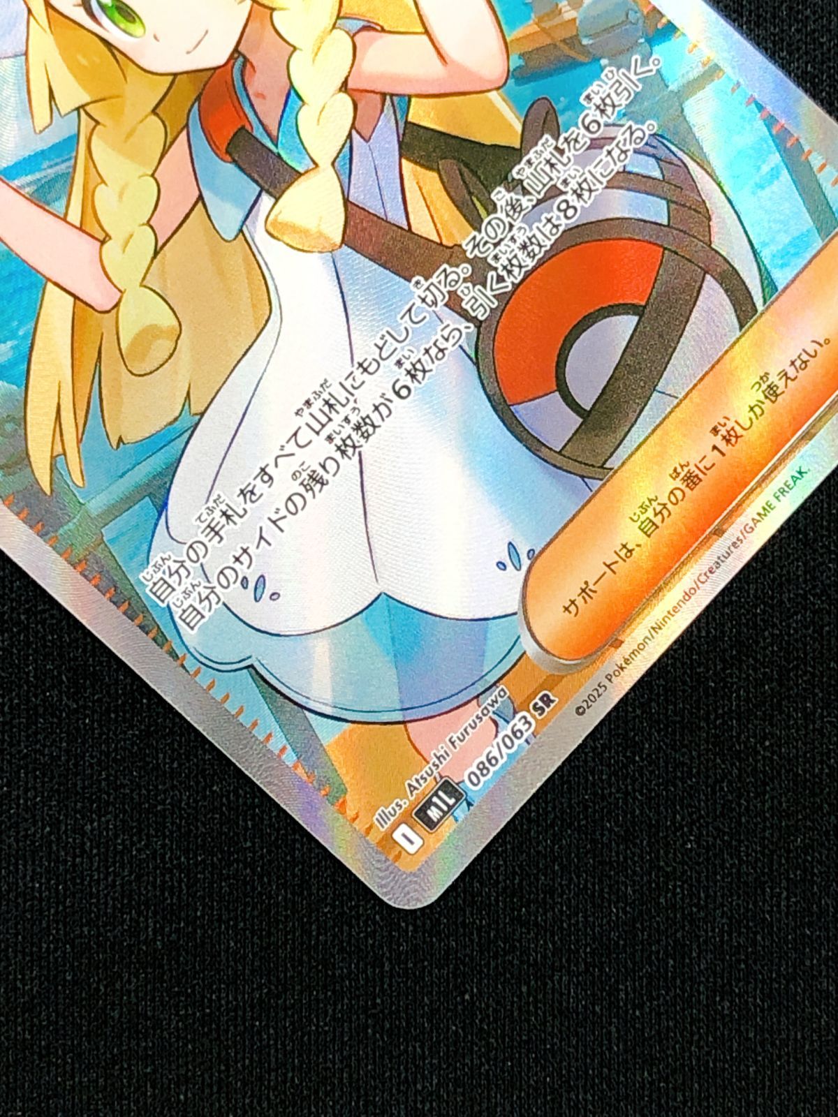 ポケモンカードゲーム ポケカ リーリエの決心 SR M1L-086 M1L 拡張