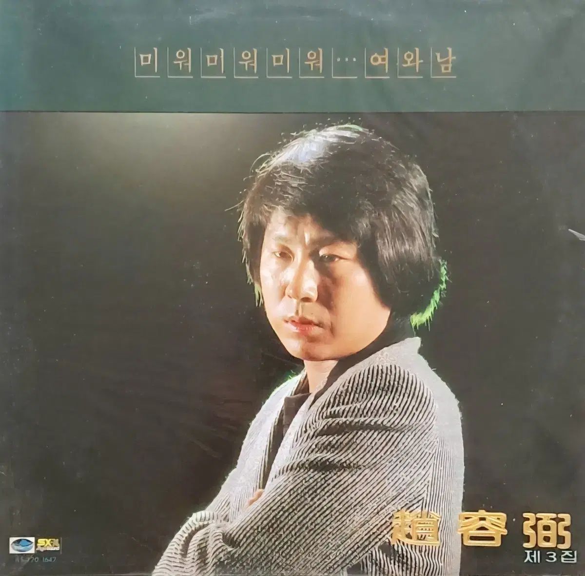 LP チョン フィル 3 家 早い アルバム