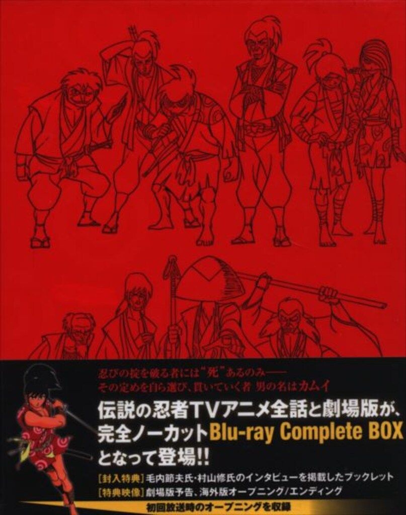 アニメBlu-ray 忍風カムイ外伝 Blu-ray Complete BOX - メルカリ