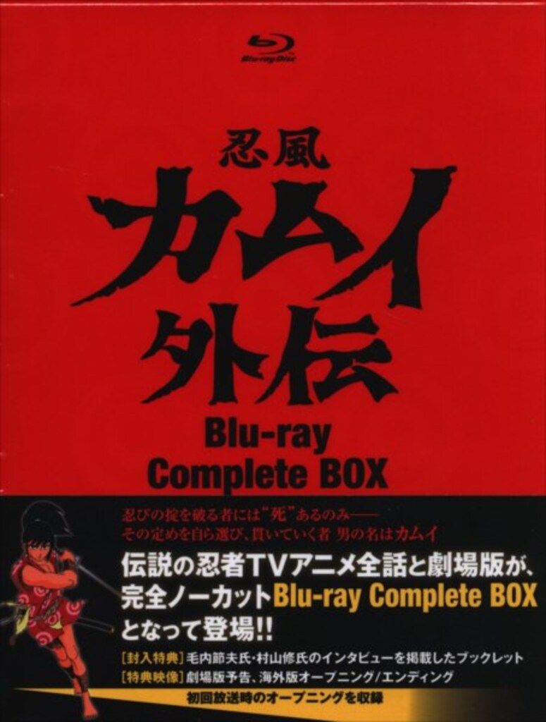 アニメBlu-ray 忍風カムイ外伝 Blu-ray Complete BOX - メルカリ
