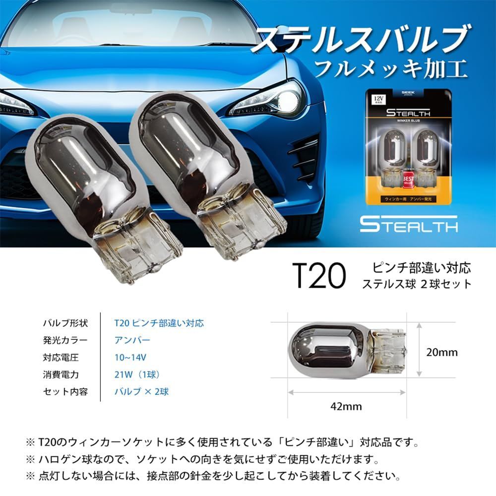 ステルスウインカーバルブ クロームバルブ ステルスバルブ ウインカー T 20 ハロゲン球 ピンチ部違い