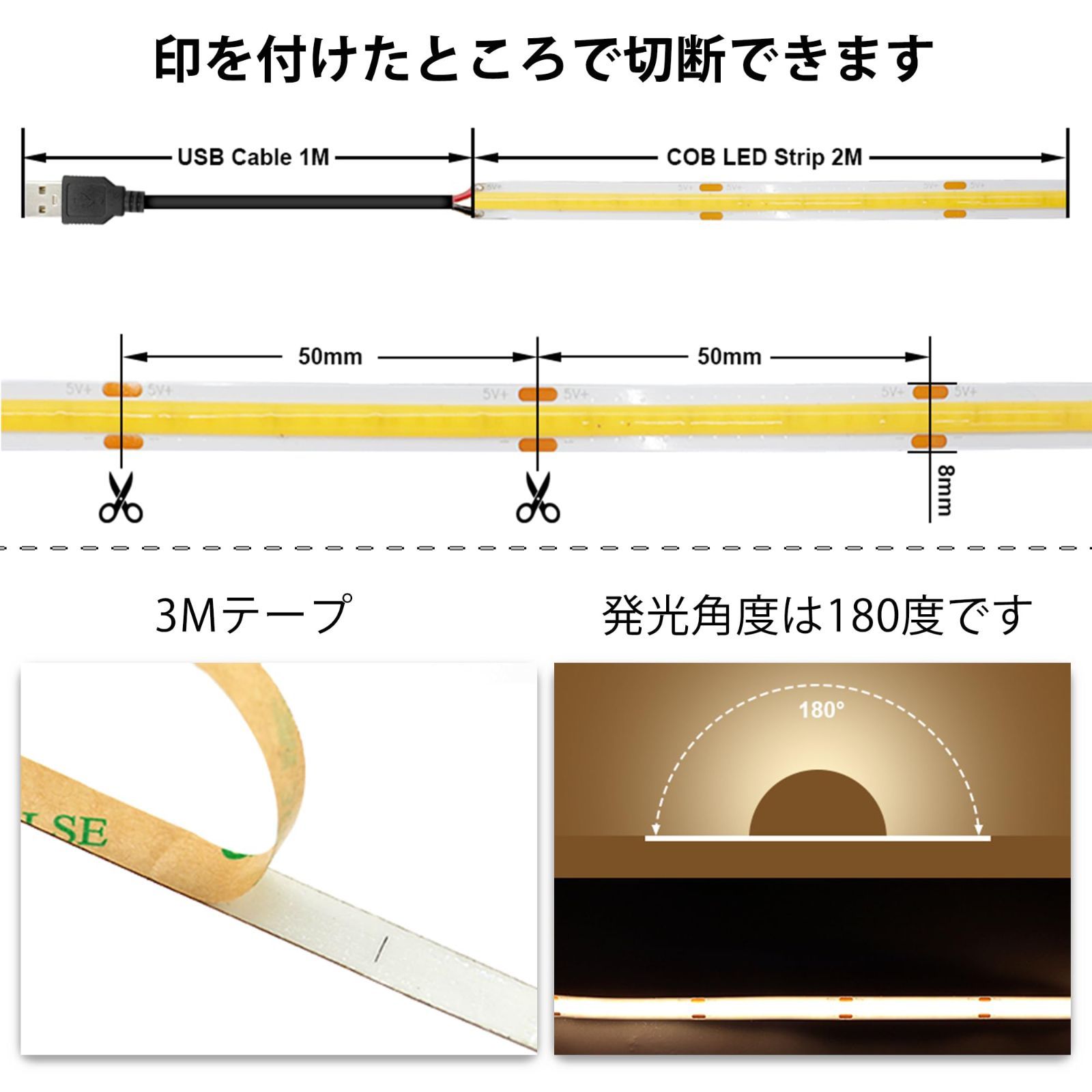 商品 非防水 工具不要 取付簡単 店舗 切断 および LEDテープライト 室内 フレキシブル 高密度 高輝度 ホーム装飾用 4000 K 温白色 5 V DIY LEDテープライト2 m COB USB