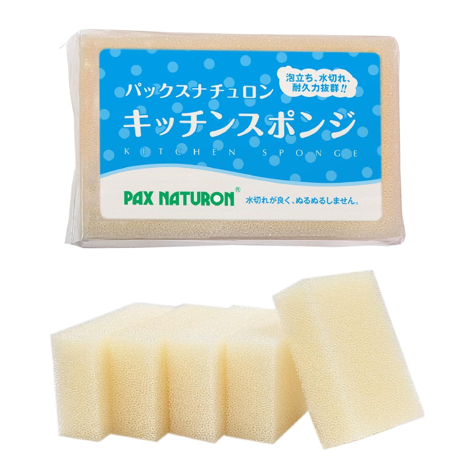 NATURON パックスナチュロン キッチンスポンジ ナチュラル セット 台所 PAX 食器洗い 皿洗い スポンジ 泡立ち 水切れ 耐久性 太陽油脂