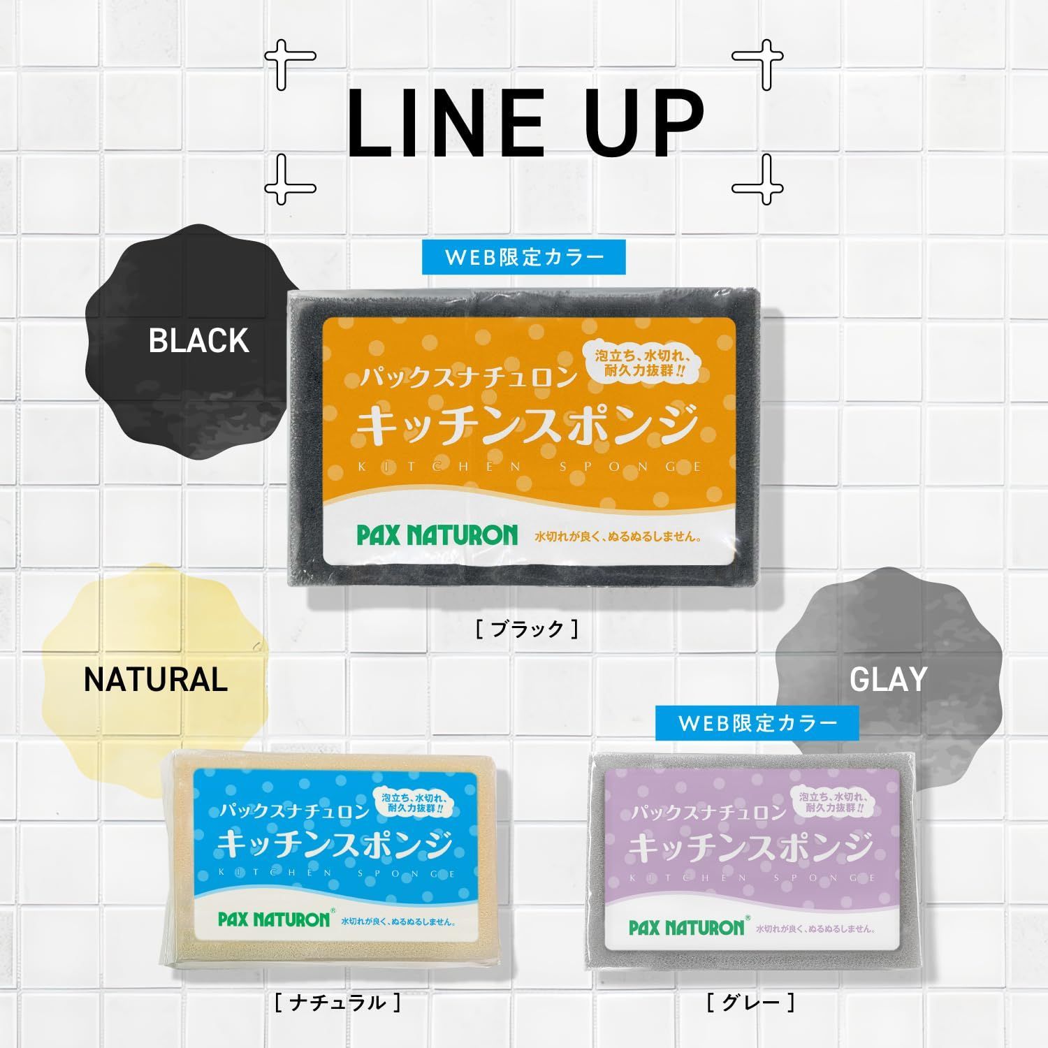 NATURON パックスナチュロン