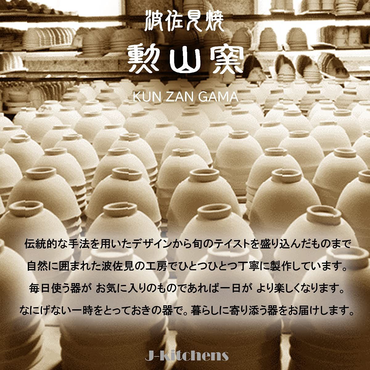 数量 J kitchens 勲山窯 茶碗 11 cm 波佐見焼 日本製 北欧の花 イエロー 巻