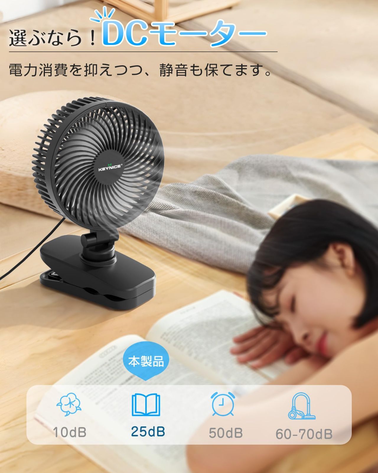 節電 ミニファン