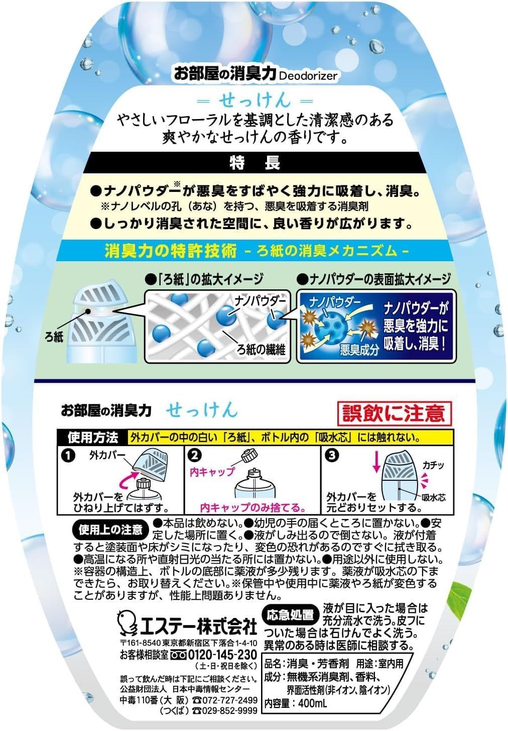 在庫処分 置き型 せっけん 部屋用 400 mL お部屋の消臭力 リビング 部屋 玄関 寝室 消臭剤 消臭 消臭力 芳香剤