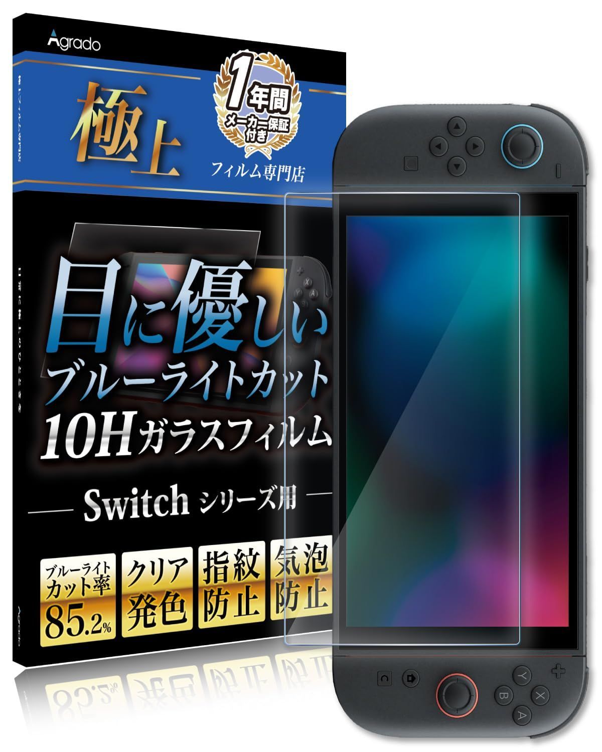 在庫 用 スイッチ2 保護フィルム 2 ブルーライトカット フィルム Switch 10 H Agrado ガラスフィルム